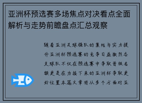 亚洲杯预选赛多场焦点对决看点全面解析与走势前瞻盘点汇总观察 亚洲杯预选赛多场焦点对决看点全面解析与走势前瞻盘点汇总观察