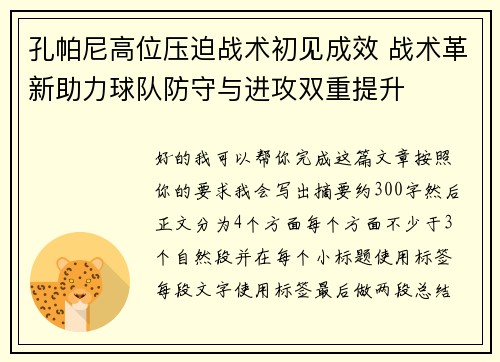 孔帕尼高位压迫战术初见成效 战术革新助力球队防守与进攻双重提升