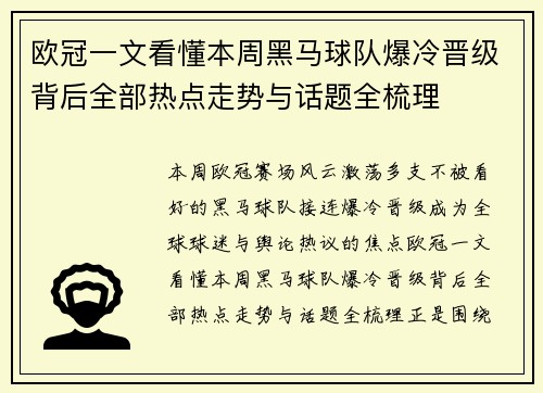 欧冠一文看懂本周黑马球队爆冷晋级背后全部热点走势与话题全梳理 欧冠一文看懂本周黑马球队爆冷晋级背后全部热点走势与话题全梳理